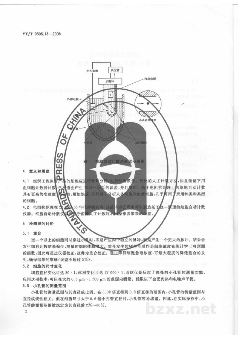 YY/T 0606.13-2008组织工程医疗产品 第13部分:细胞自动计数法 YY/T 0606.13-2008组织工程医疗产品 第13部分:细胞自动计数法
