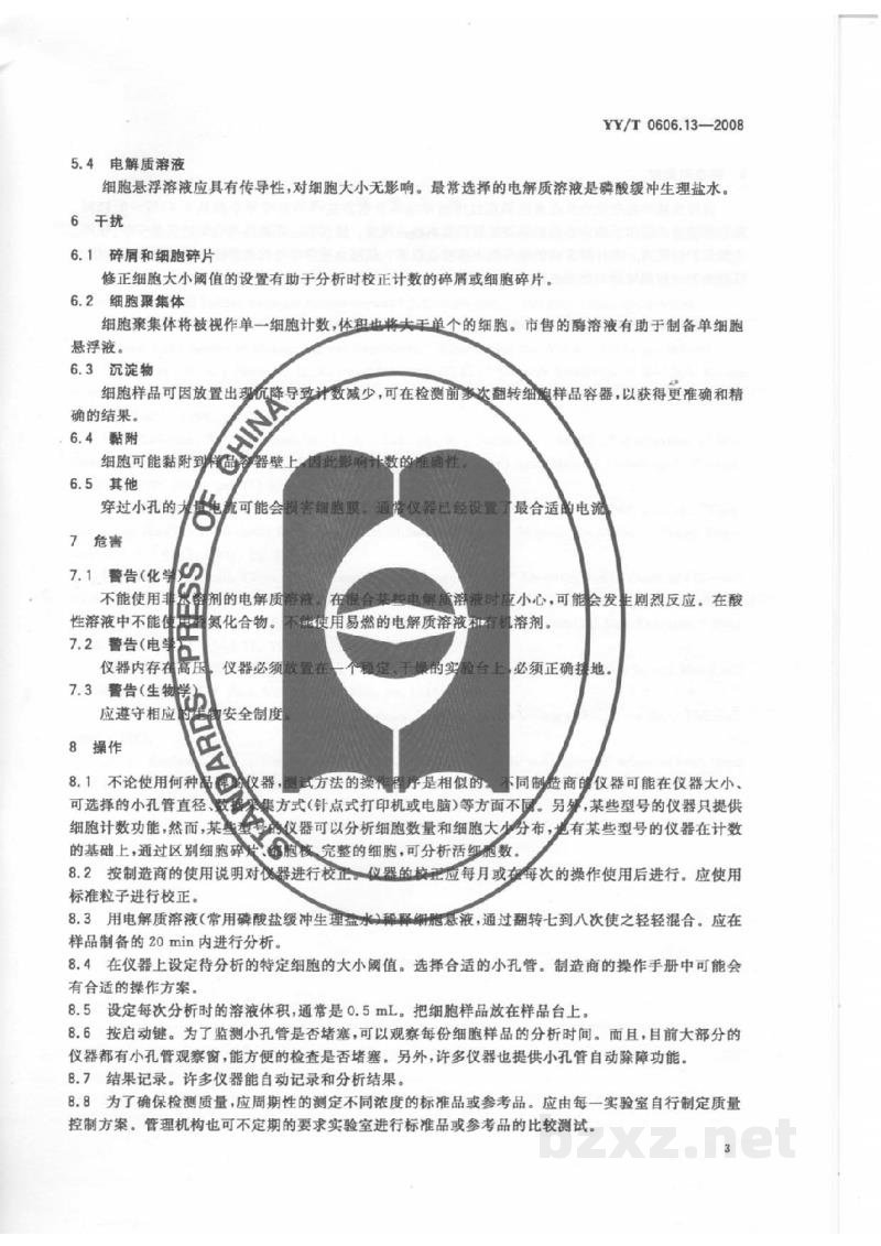 YY/T 0606.13-2008组织工程医疗产品 第13部分:细胞自动计数法 YY/T 0606.13-2008组织工程医疗产品 第13部分:细胞自动计数法