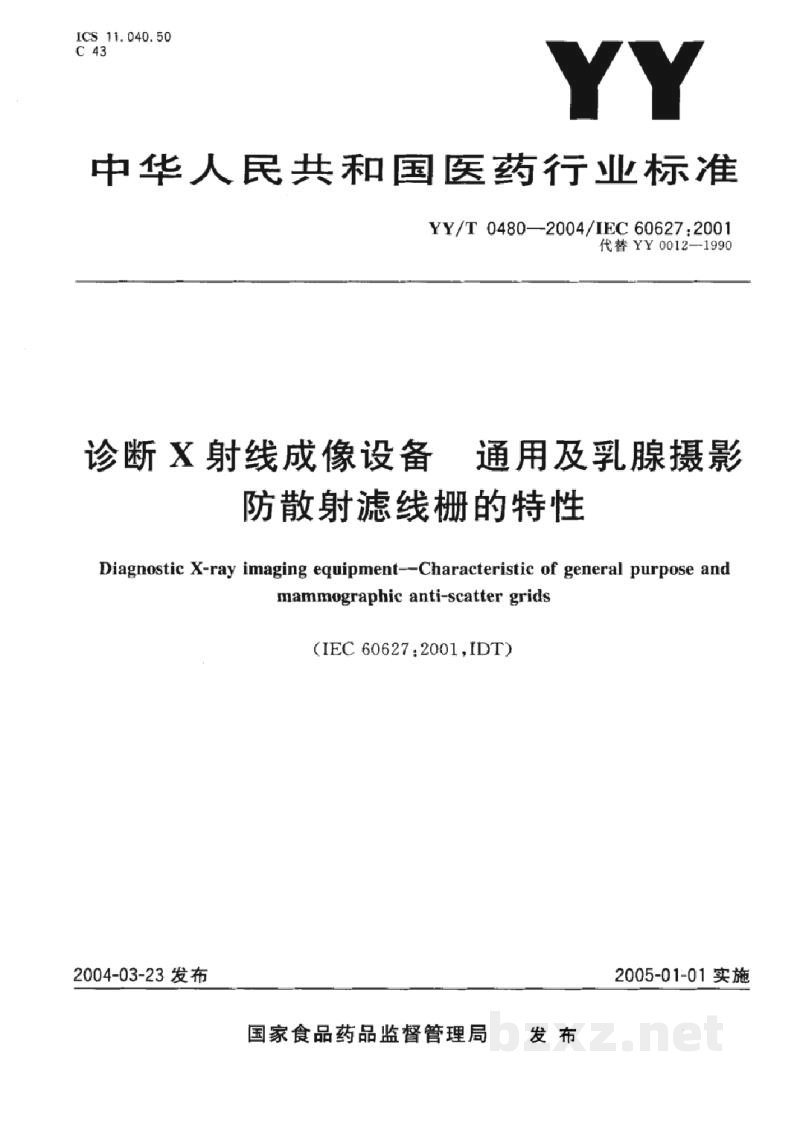YY/T 0480-2004诊断X射线成像设备 通用及乳腺摄影 防散射滤线栅的特性 YY/T 0480-2004诊断X射线成像设备 通用及乳腺摄影 防散射滤线栅的特性