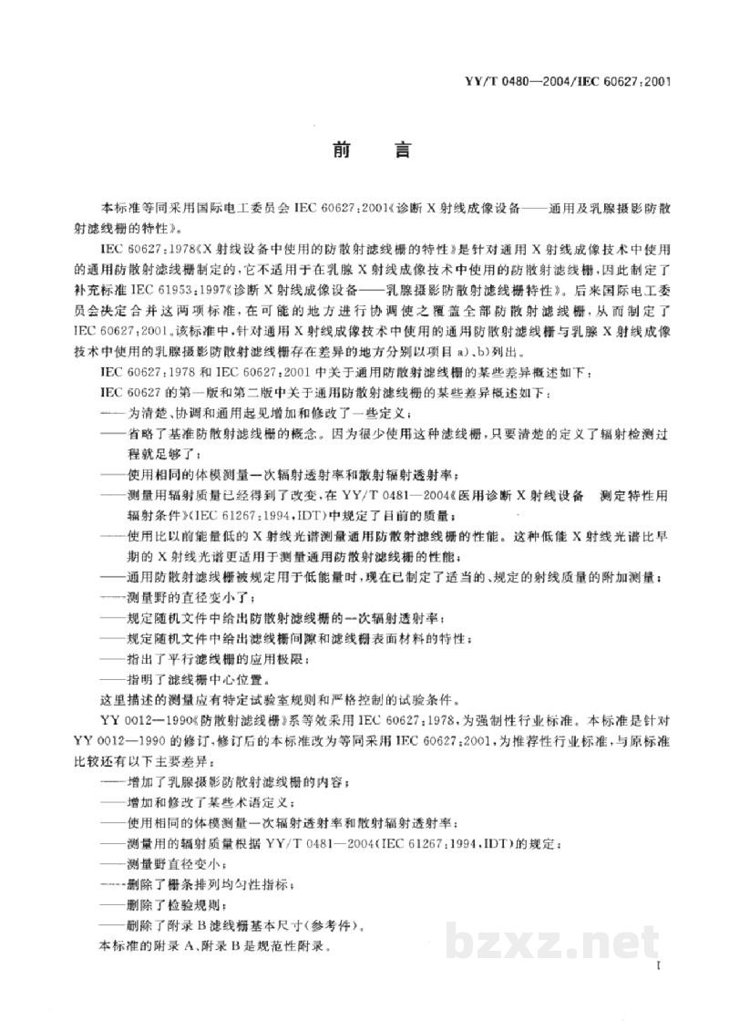 YY/T 0480-2004诊断X射线成像设备 通用及乳腺摄影 防散射滤线栅的特性 YY/T 0480-2004诊断X射线成像设备 通用及乳腺摄影 防散射滤线栅的特性
