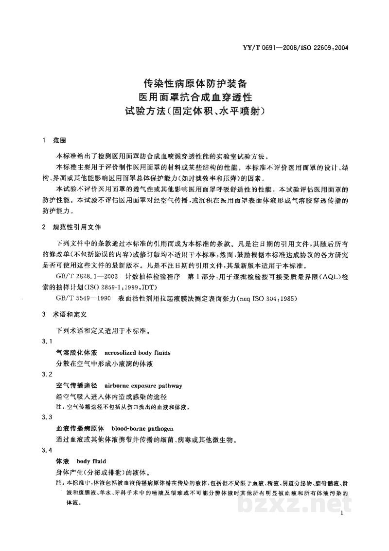 YY/T 0691-2008传染性病原体防护装备 医用面罩抗合成血穿透性 试验方法(固定体积、水平喷射) YY/T 0691-2008传染性病原体防护装备 医用面罩抗合成血穿透性 试验方法(固定体积、水平喷射)