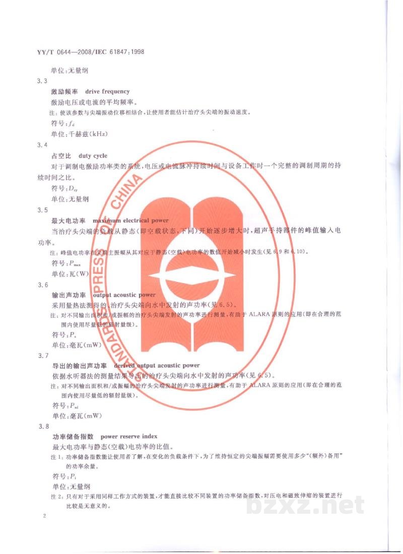 YY/T 0644-2008超声外科手术系统基本输出特性的测量和公布 YY/T 0644-2008超声外科手术系统基本输出特性的测量和公布