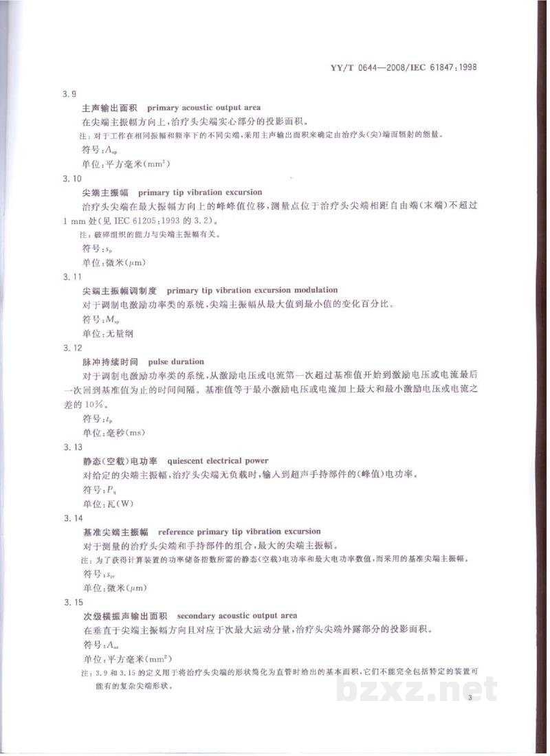 YY/T 0644-2008超声外科手术系统基本输出特性的测量和公布 YY/T 0644-2008超声外科手术系统基本输出特性的测量和公布