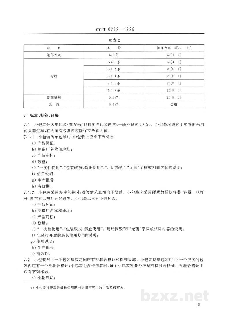YY/T 0289-1996一次性使用微量采血吸管 YY/T 0289-1996一次性使用微量采血吸管