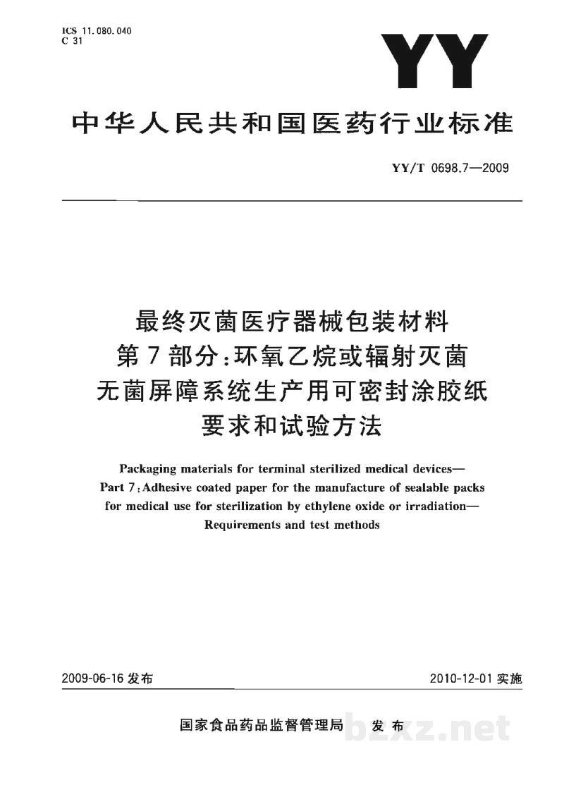 YY/T 0698.7-2009最终灭菌医疗器械包装材料 第7部分:环氧乙烷或辐射灭菌 无菌屏障系统生产用可密封涂胶纸要求和试验方法 YY/T 0698.7-2009最终灭菌医疗器械包装材料 第7部分:环氧乙烷或辐射灭菌 无菌屏障系统生产用可密封涂胶纸要求和试验方法