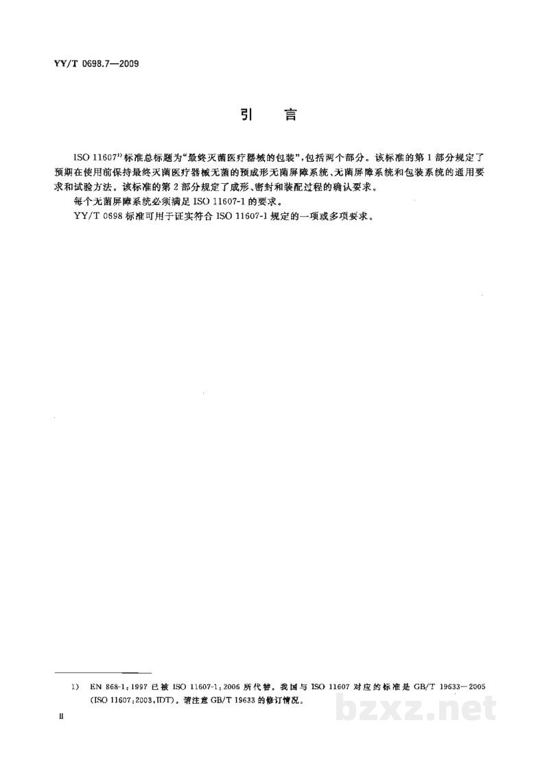 YY/T 0698.7-2009最终灭菌医疗器械包装材料 第7部分:环氧乙烷或辐射灭菌 无菌屏障系统生产用可密封涂胶纸要求和试验方法 YY/T 0698.7-2009最终灭菌医疗器械包装材料 第7部分:环氧乙烷或辐射灭菌 无菌屏障系统生产用可密封涂胶纸要求和试验方法