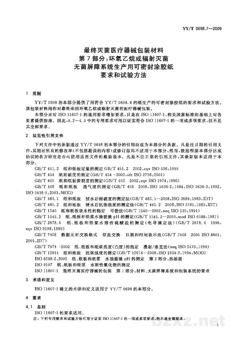 YY/T 0698.7-2009最终灭菌医疗器械包装材料 第7部分:环氧乙烷或辐射灭菌 无菌屏障系统生产用可密封涂胶纸要求和试验方法 YY/T 0698.7-2009最终灭菌医疗器械包装材料 第7部分:环氧乙烷或辐射灭菌 无菌屏障系统生产用可密封涂胶纸要求和试验方法