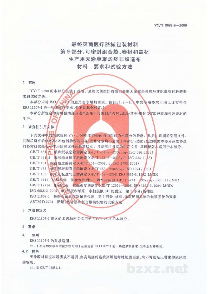 YY/T 0698.9-2009最终灭菌医疗器械包装材料 第9部分:可密封组合袋、卷材和盖材生产用无涂胶聚烯烃非织造布材料 要求和试验方法 YY/T 0698.9-2009最终灭菌医疗器械包装材料 第9部分:可密封组合袋、卷材和盖材生产用无涂胶聚烯烃非织造布材料 要求和试验方法