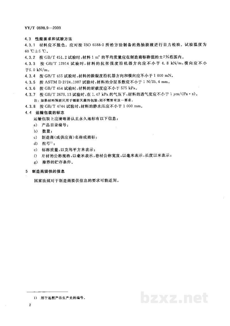 YY/T 0698.9-2009最终灭菌医疗器械包装材料 第9部分:可密封组合袋、卷材和盖材生产用无涂胶聚烯烃非织造布材料 要求和试验方法 YY/T 0698.9-2009最终灭菌医疗器械包装材料 第9部分:可密封组合袋、卷材和盖材生产用无涂胶聚烯烃非织造布材料 要求和试验方法