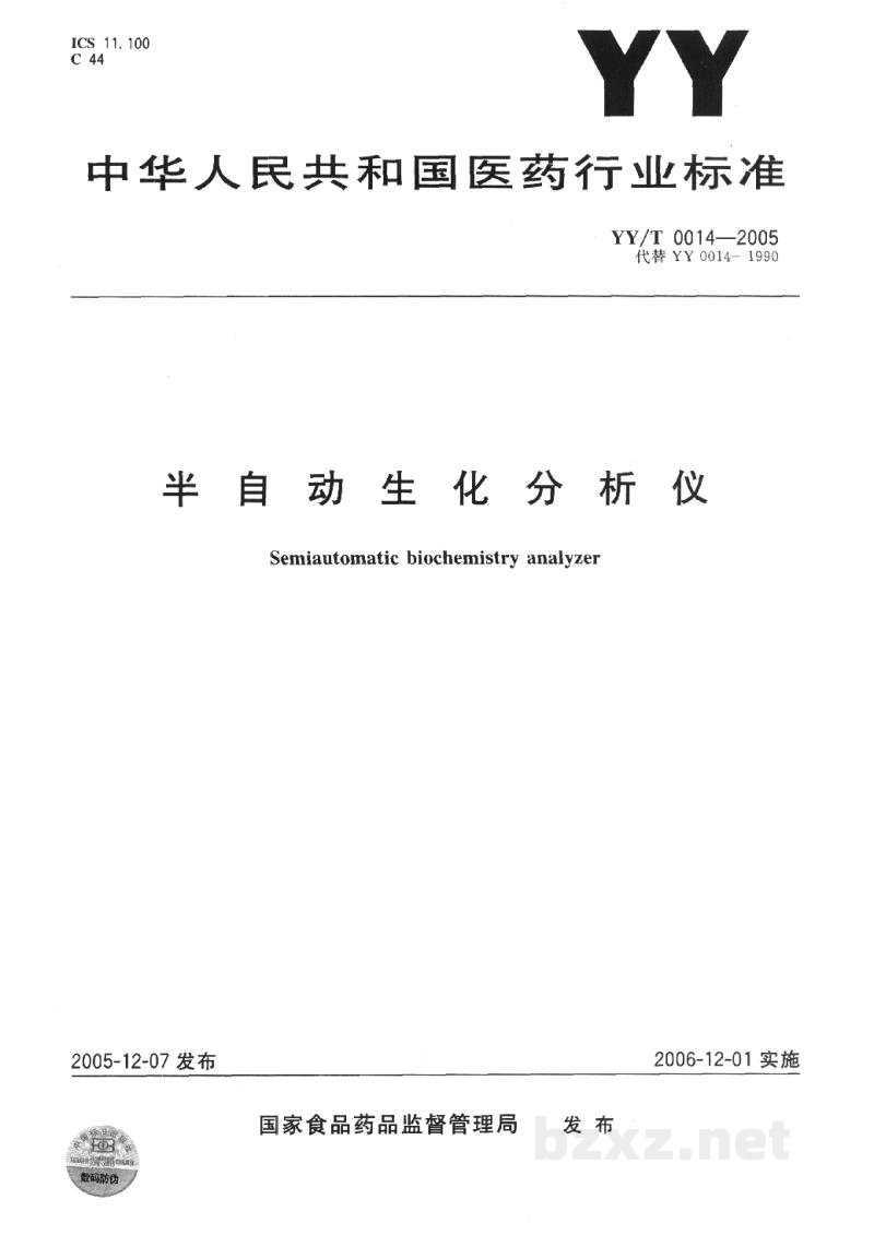 YY/T 0014-2005半自动生化分析仪 YY/T 0014-2005半自动生化分析仪