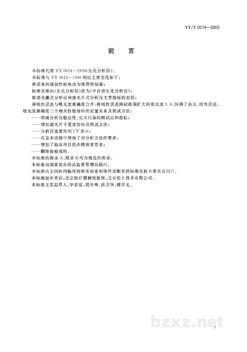 YY/T 0014-2005半自动生化分析仪 YY/T 0014-2005半自动生化分析仪