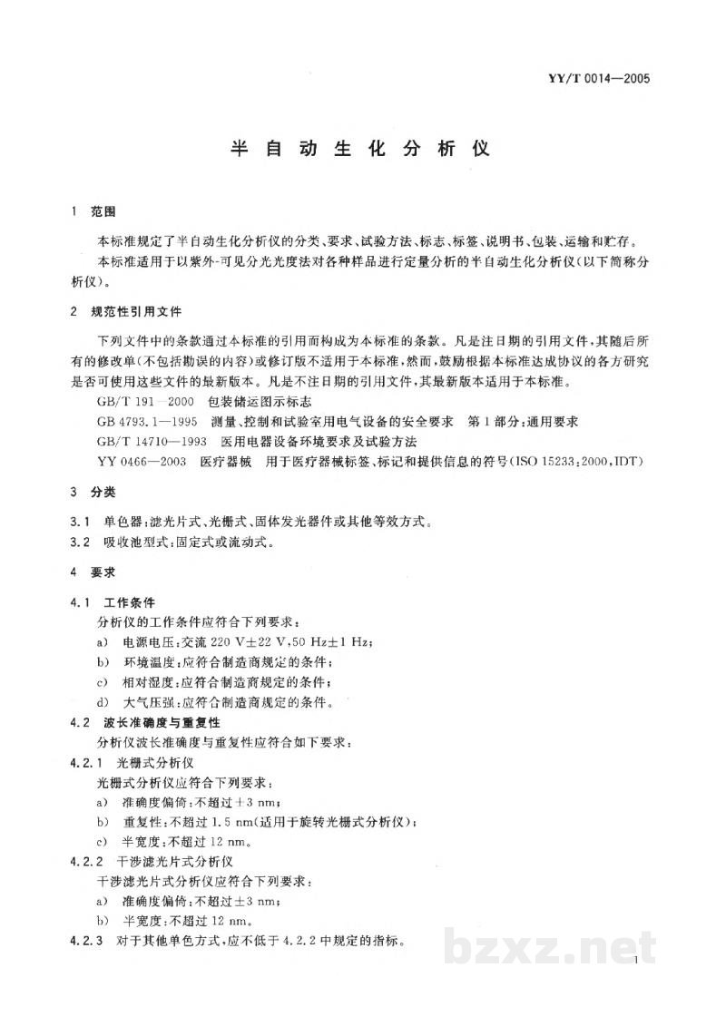 YY/T 0014-2005半自动生化分析仪 YY/T 0014-2005半自动生化分析仪