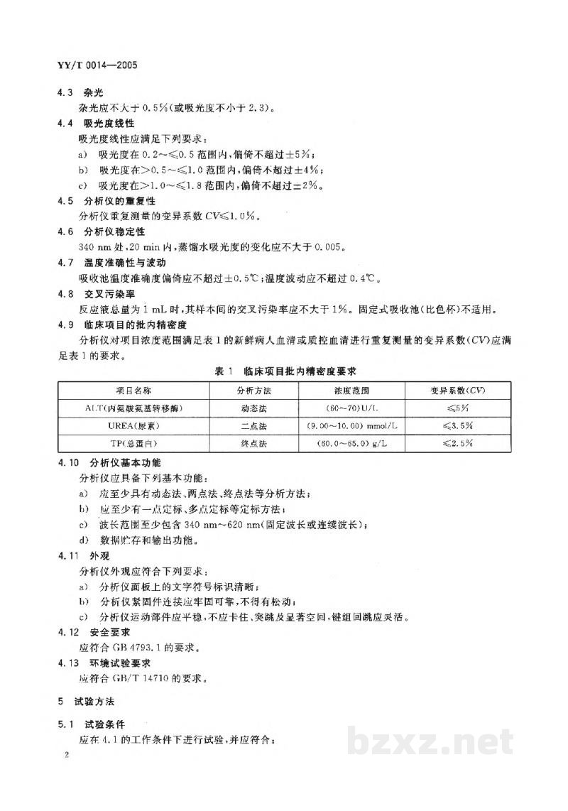 YY/T 0014-2005半自动生化分析仪 YY/T 0014-2005半自动生化分析仪