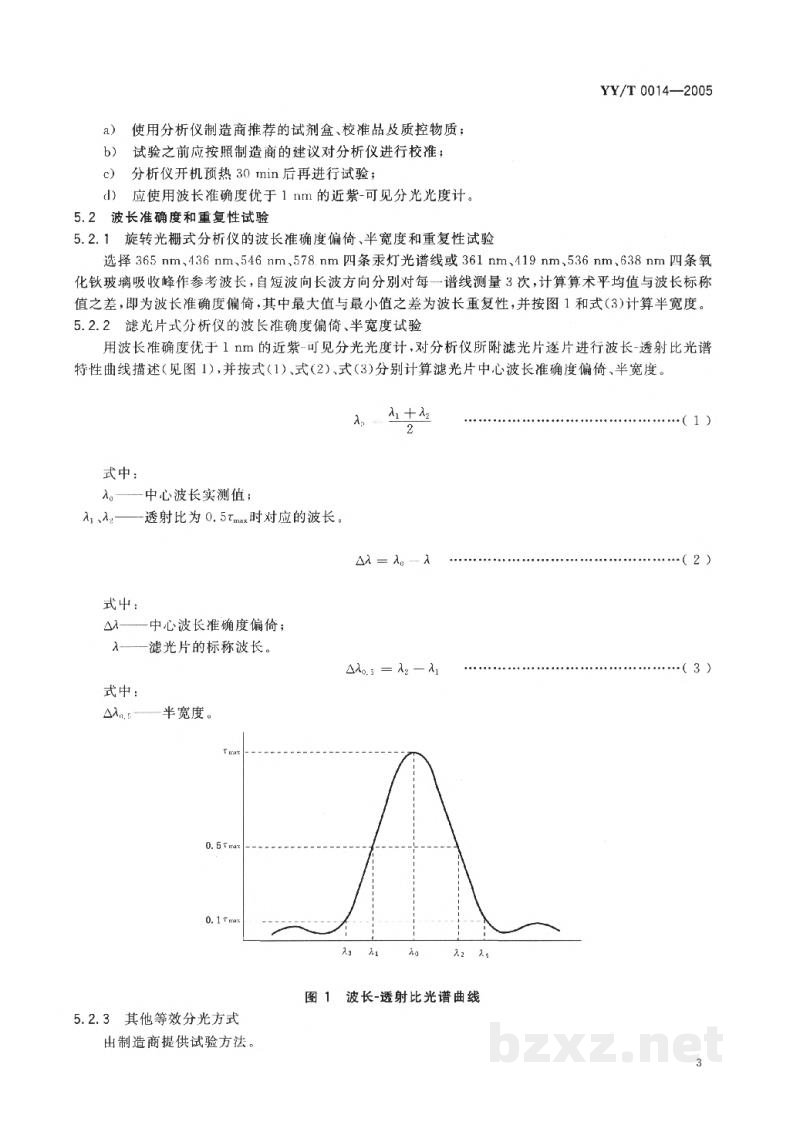 YY/T 0014-2005半自动生化分析仪 YY/T 0014-2005半自动生化分析仪