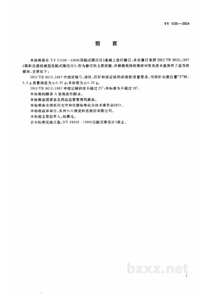 YY/T 1036-2004压陷式眼压计 YY/T 1036-2004压陷式眼压计