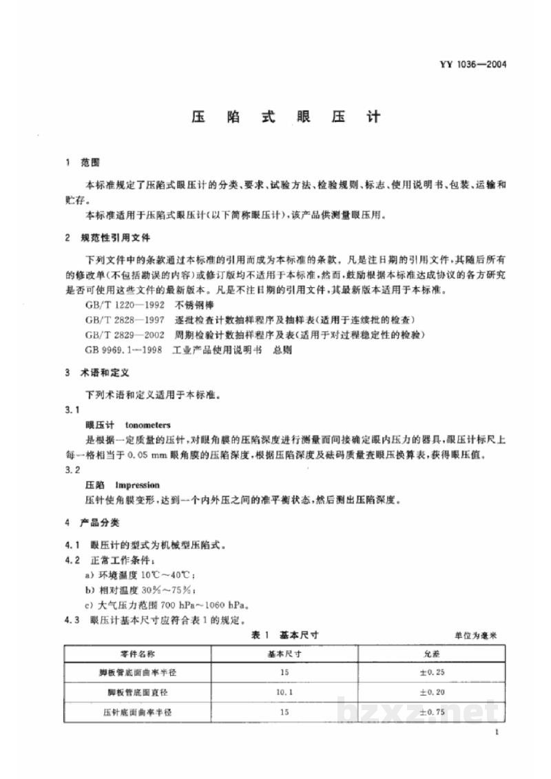 YY/T 1036-2004压陷式眼压计 YY/T 1036-2004压陷式眼压计