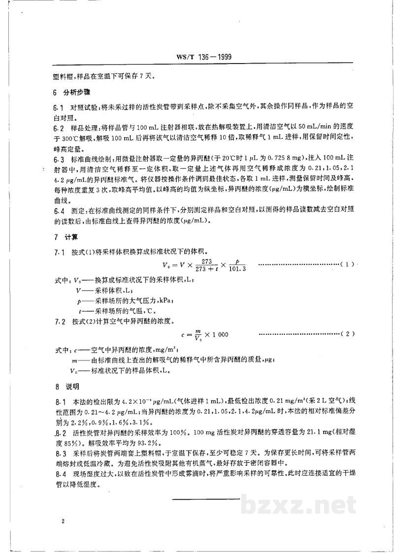 WS/T 136-1999作业场所空气中异丙醚的热解吸气相色谱测定方法 WS/T 136-1999作业场所空气中异丙醚的热解吸气相色谱测定方法
