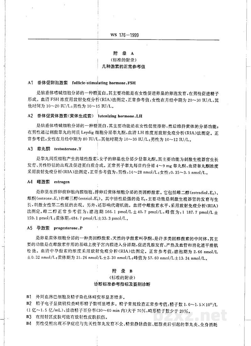 WS 176-1999放射性性腺疾病诊断标准及处理原则 WS 176-1999放射性性腺疾病诊断标准及处理原则