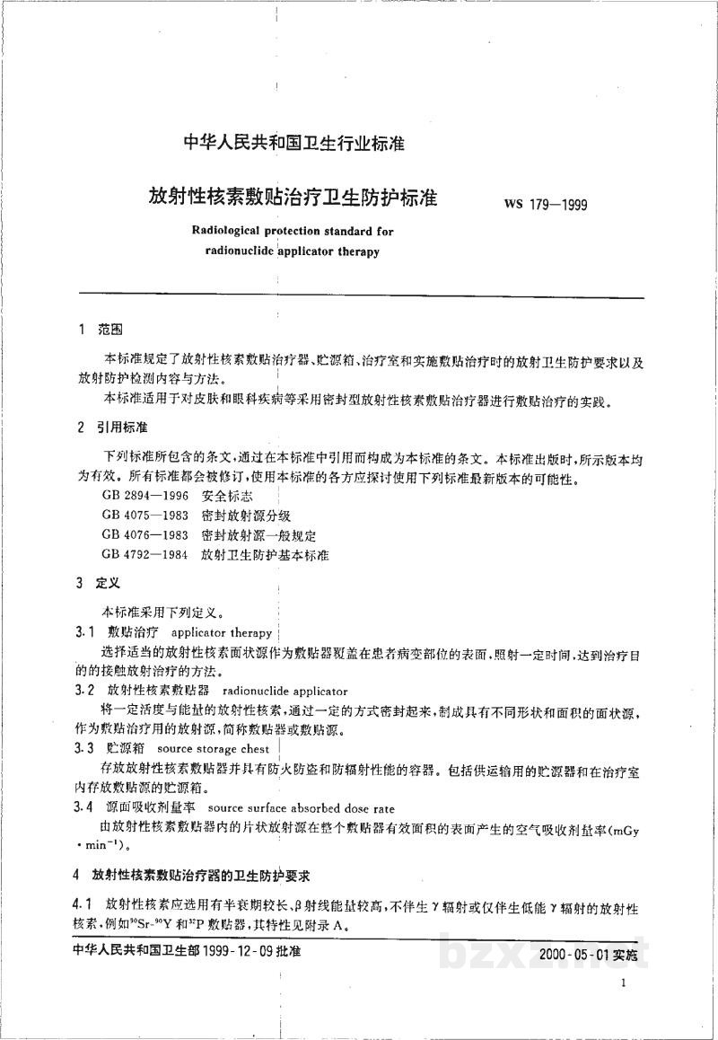 WS 179-1999放射性核素敷贴治疗卫生防护标准 WS 179-1999放射性核素敷贴治疗卫生防护标准