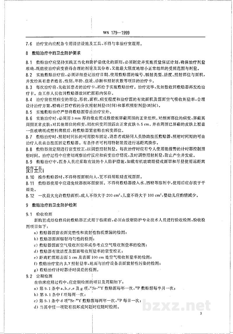 WS 179-1999放射性核素敷贴治疗卫生防护标准 WS 179-1999放射性核素敷贴治疗卫生防护标准