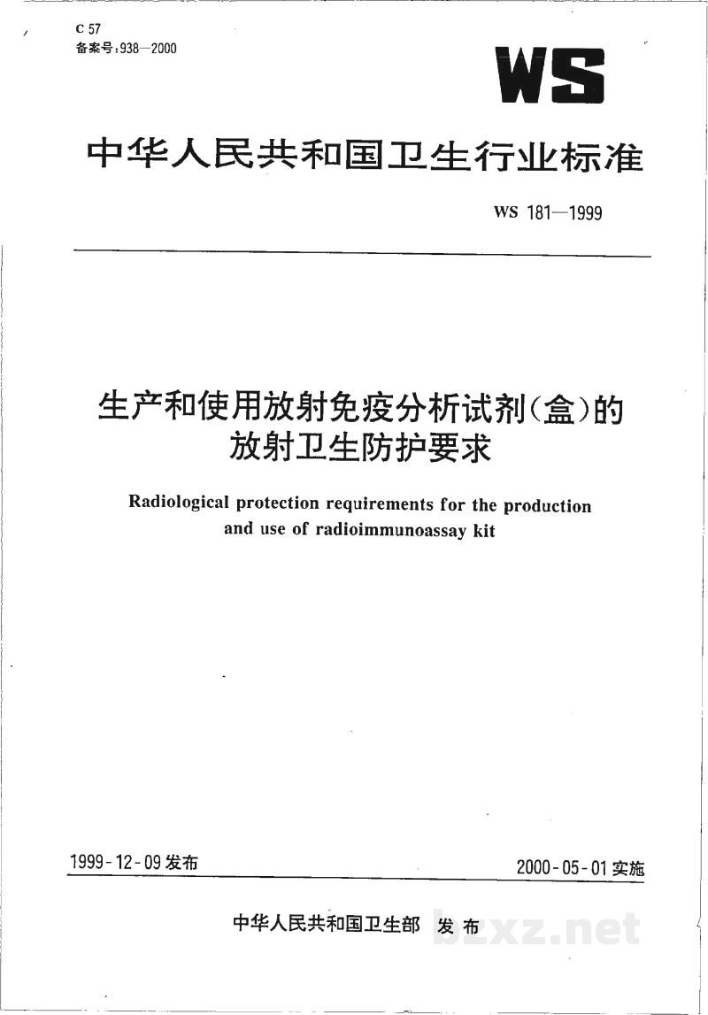 WS 181-1999生产和使用放射免疫分析试剂(盒)的放射卫生防护要求 WS 181-1999生产和使用放射免疫分析试剂(盒)的放射卫生防护要求