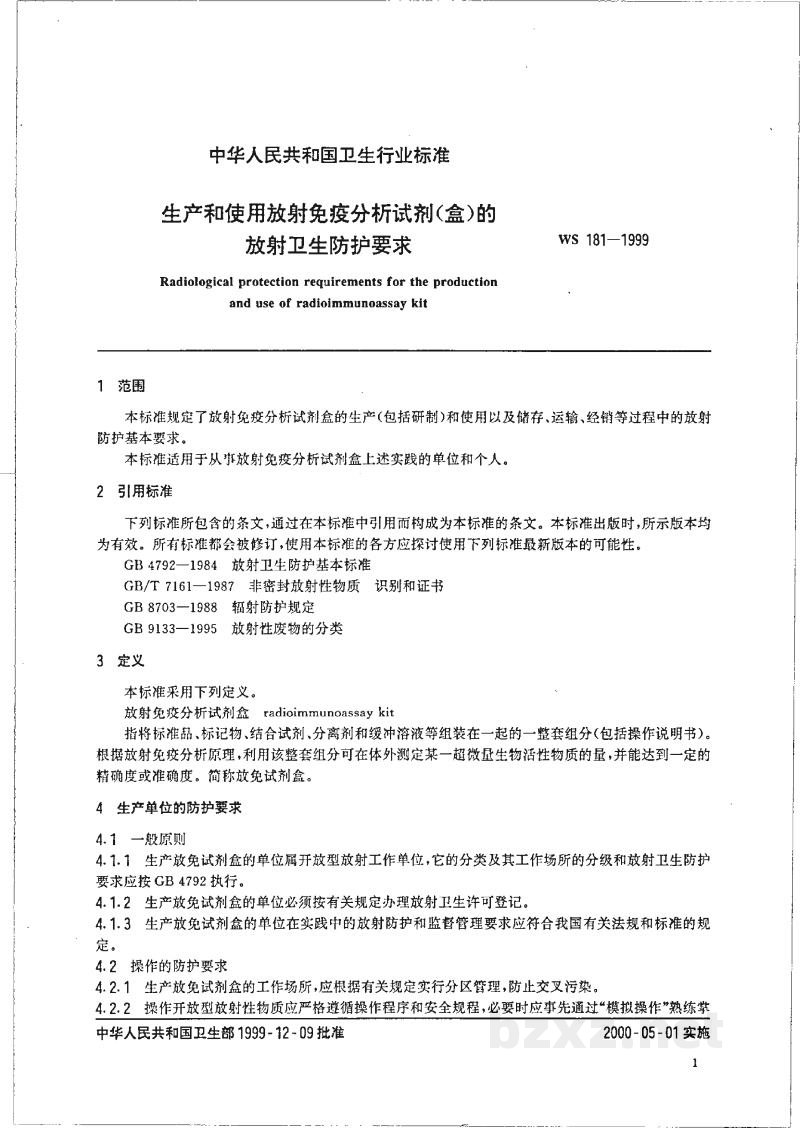 WS 181-1999生产和使用放射免疫分析试剂(盒)的放射卫生防护要求 WS 181-1999生产和使用放射免疫分析试剂(盒)的放射卫生防护要求