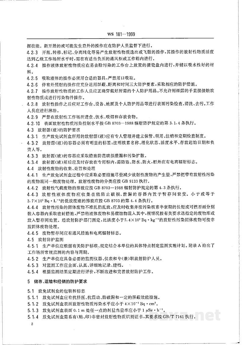 WS 181-1999生产和使用放射免疫分析试剂(盒)的放射卫生防护要求 WS 181-1999生产和使用放射免疫分析试剂(盒)的放射卫生防护要求