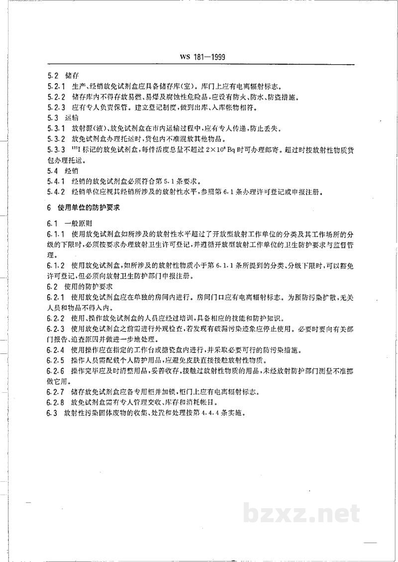 WS 181-1999生产和使用放射免疫分析试剂(盒)的放射卫生防护要求 WS 181-1999生产和使用放射免疫分析试剂(盒)的放射卫生防护要求