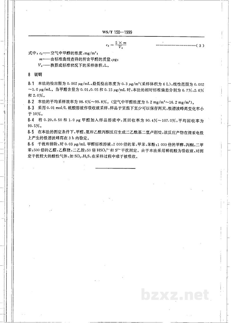 WS/T 150-1999作业场所空气中甲醛的示波极谱测定方法 WS/T 150-1999作业场所空气中甲醛的示波极谱测定方法