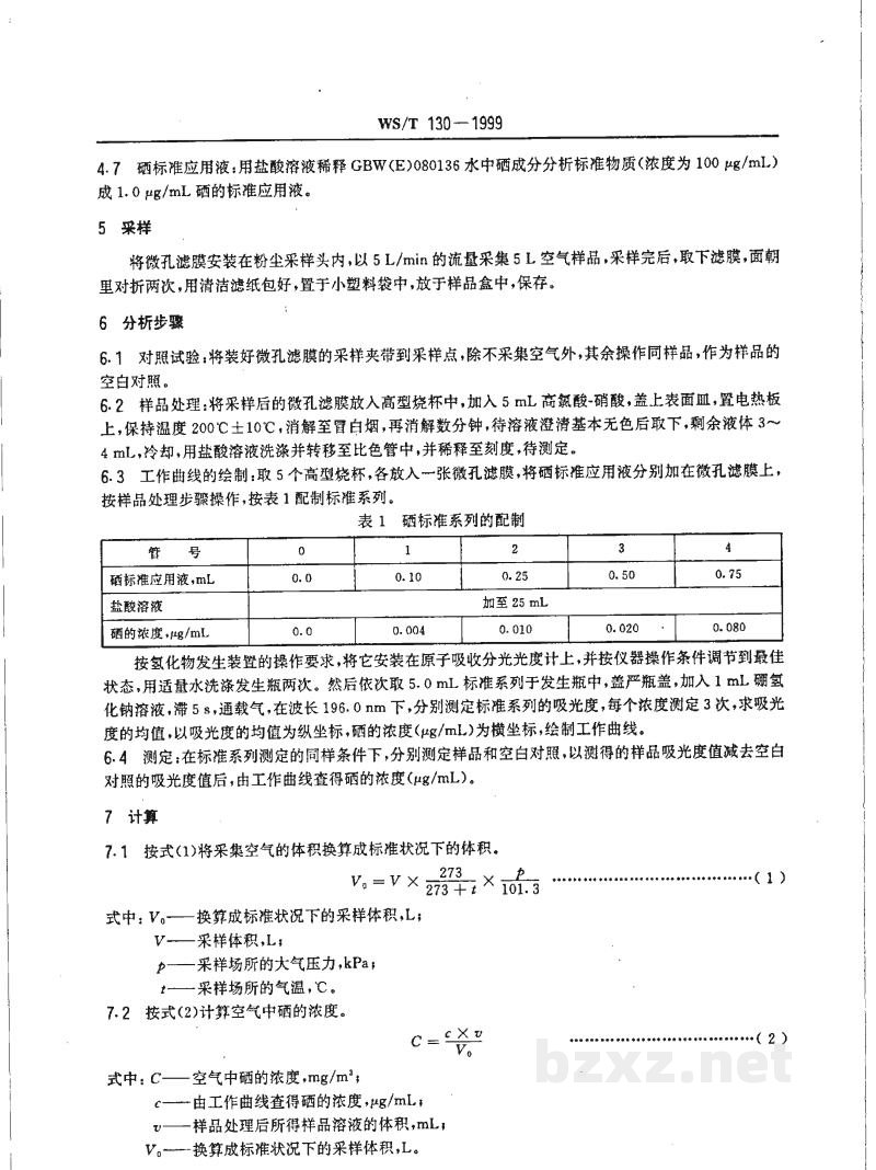 WS/T 130-1999作业场所空气中硒的氢化物发生-原子吸收光谱测定方法 WS/T 130-1999作业场所空气中硒的氢化物发生-原子吸收光谱测定方法