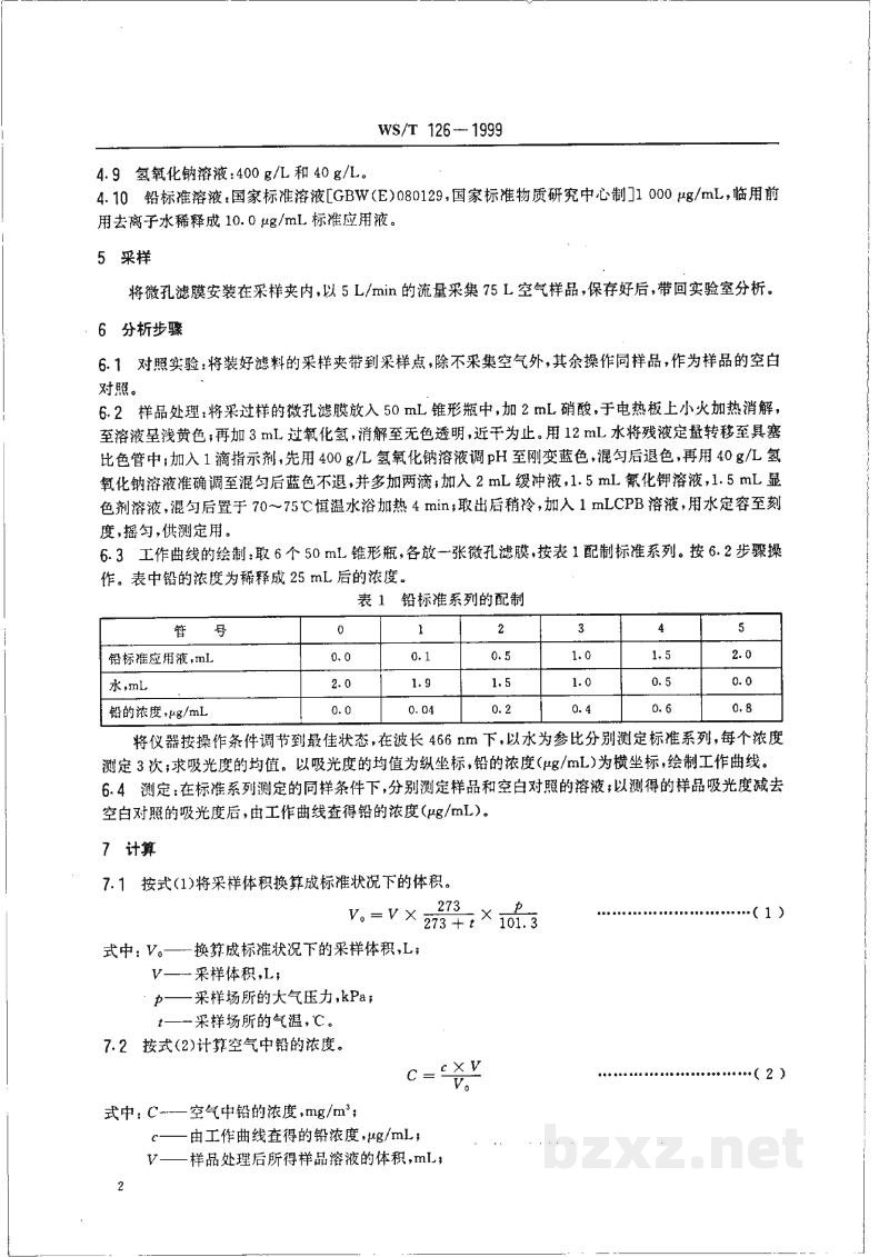 WS/T 126-1999作业场所空气中铅的meso-四(对磺基苯)卟啉分光光度测定方法 WS/T 126-1999作业场所空气中铅的meso-四(对磺基苯)卟啉分光光度测定方法