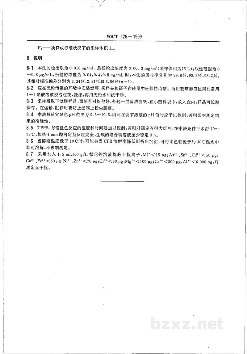 WS/T 126-1999作业场所空气中铅的meso-四(对磺基苯)卟啉分光光度测定方法 WS/T 126-1999作业场所空气中铅的meso-四(对磺基苯)卟啉分光光度测定方法