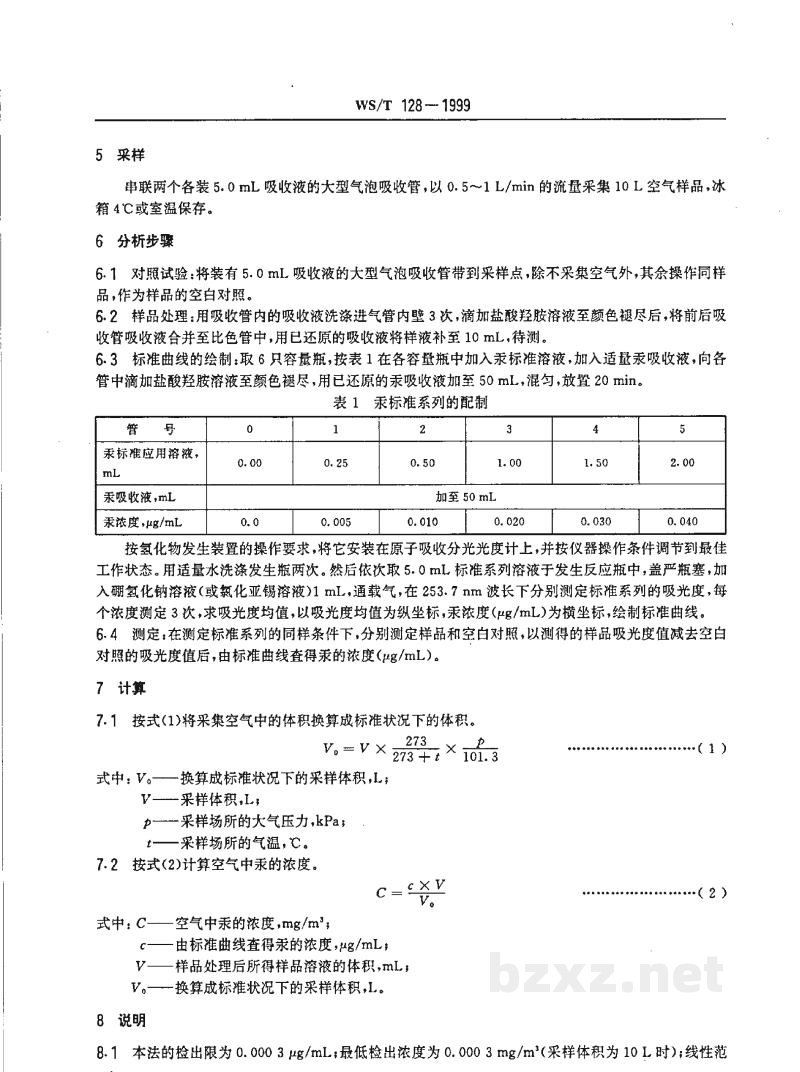 WS/T 128-1999作业场所空气中汞的还原气化-原子吸收光谱测定方法 WS/T 128-1999作业场所空气中汞的还原气化-原子吸收光谱测定方法