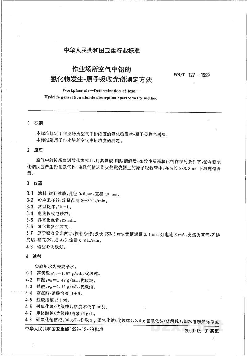 WS/T 127-1999作业场所空气中铅的氢化物发生-原子吸收光谱测定方法 WS/T 127-1999作业场所空气中铅的氢化物发生-原子吸收光谱测定方法