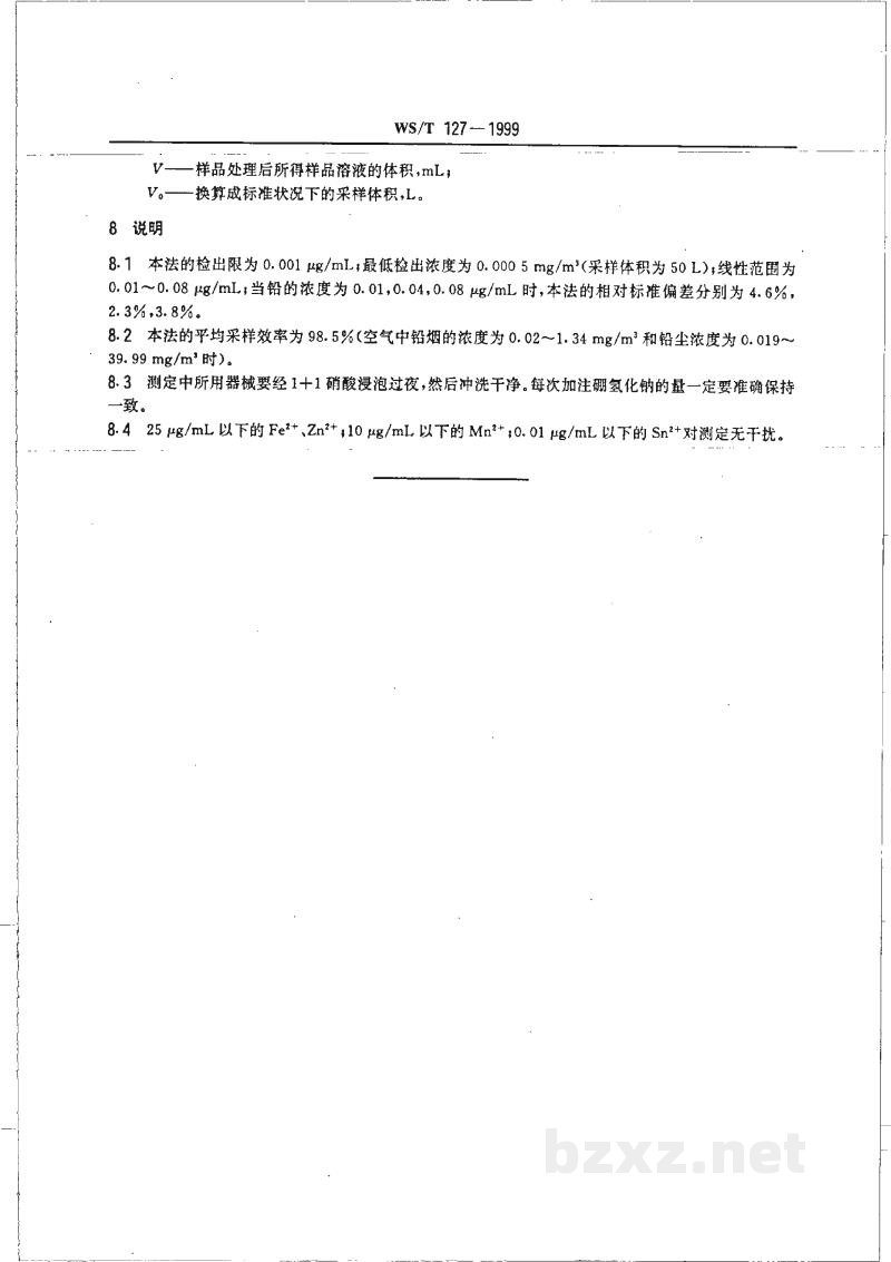 WS/T 127-1999作业场所空气中铅的氢化物发生-原子吸收光谱测定方法 WS/T 127-1999作业场所空气中铅的氢化物发生-原子吸收光谱测定方法