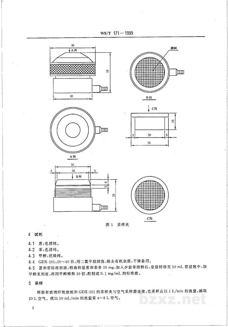 WS/T 171-1999作业场所空气中蒽和菲的高效液相色谱测定方法 WS/T 171-1999作业场所空气中蒽和菲的高效液相色谱测定方法