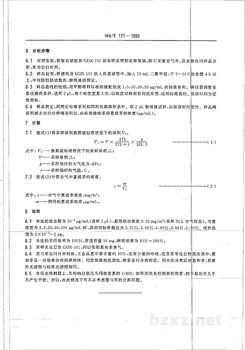WS/T 171-1999作业场所空气中蒽和菲的高效液相色谱测定方法 WS/T 171-1999作业场所空气中蒽和菲的高效液相色谱测定方法