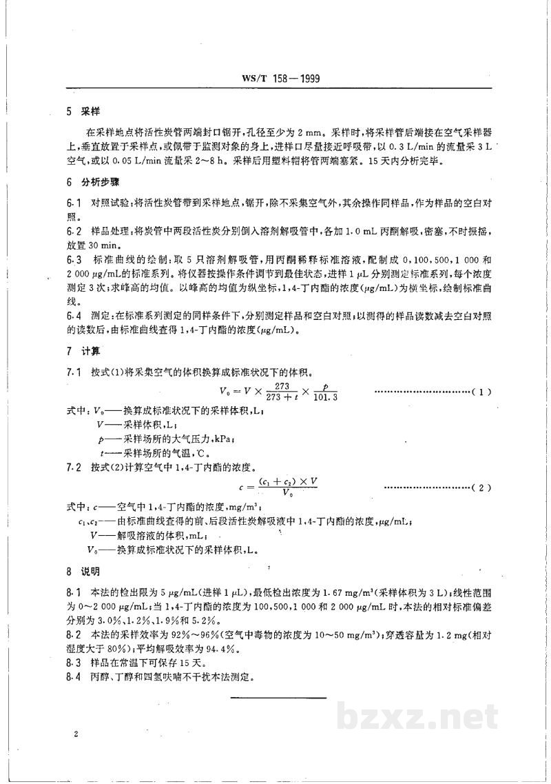 WS/T 158-1999作业场所空气中1,4-丁内酯的溶剂解吸气相色谱测定方法 WS/T 158-1999作业场所空气中1,4-丁内酯的溶剂解吸气相色谱测定方法