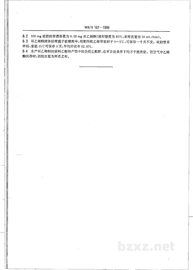 WS/T 167-1999作业场所空气中双乙烯酮的热解吸气相色谱测定方法 WS/T 167-1999作业场所空气中双乙烯酮的热解吸气相色谱测定方法