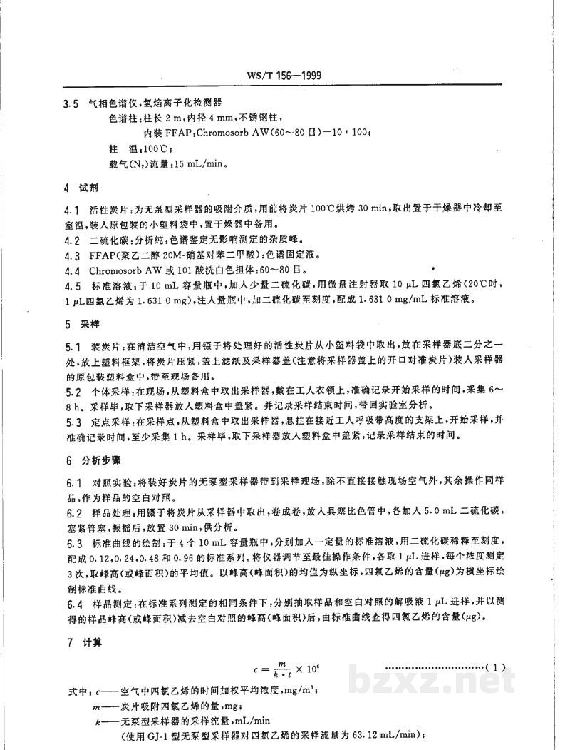 WS/T 156-1999作业场所空气中四氯乙烯的无泵型采样气相色谱测定方法 WS/T 156-1999作业场所空气中四氯乙烯的无泵型采样气相色谱测定方法