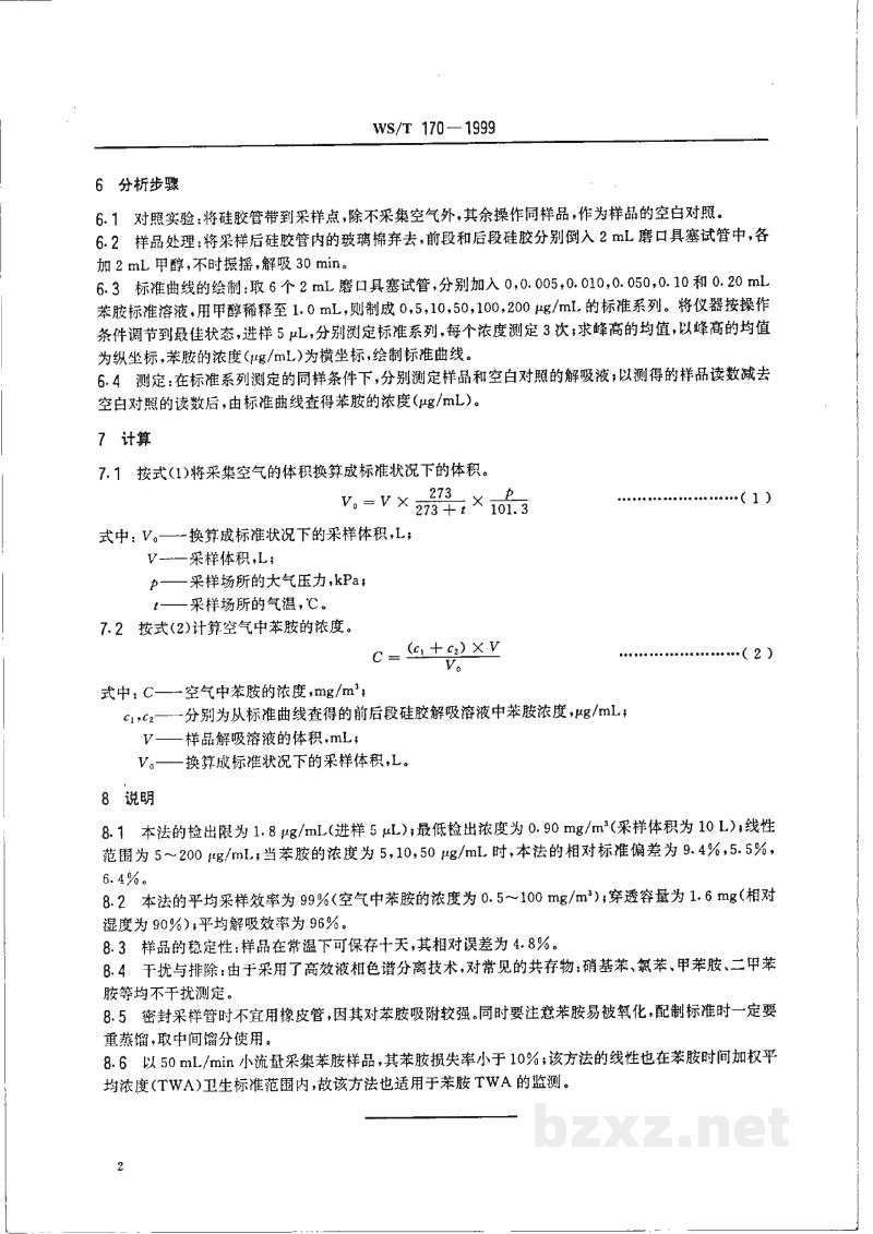 WS/T 170-1999作业场所空气中苯胺的溶剂解吸高效液相色谱测定方法 WS/T 170-1999作业场所空气中苯胺的溶剂解吸高效液相色谱测定方法