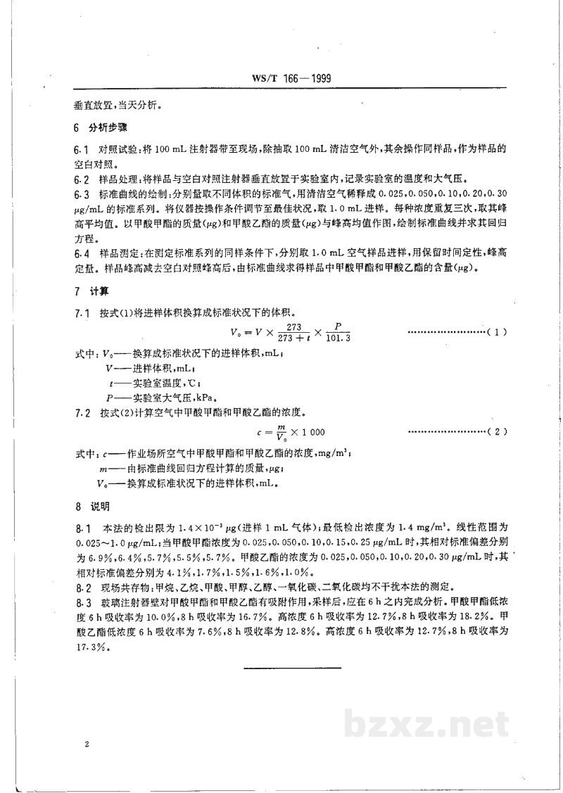 WS/T 166-1999作业场所空气中甲酸甲酯和甲酸乙酯的直接进样气相色谱测定方法 WS/T 166-1999作业场所空气中甲酸甲酯和甲酸乙酯的直接进样气相色谱测定方法