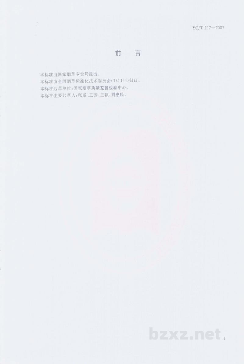 YC/T 217-2007烟草及烟草制品 钾的测定 连续流动法 YC/T 217-2007烟草及烟草制品 钾的测定 连续流动法