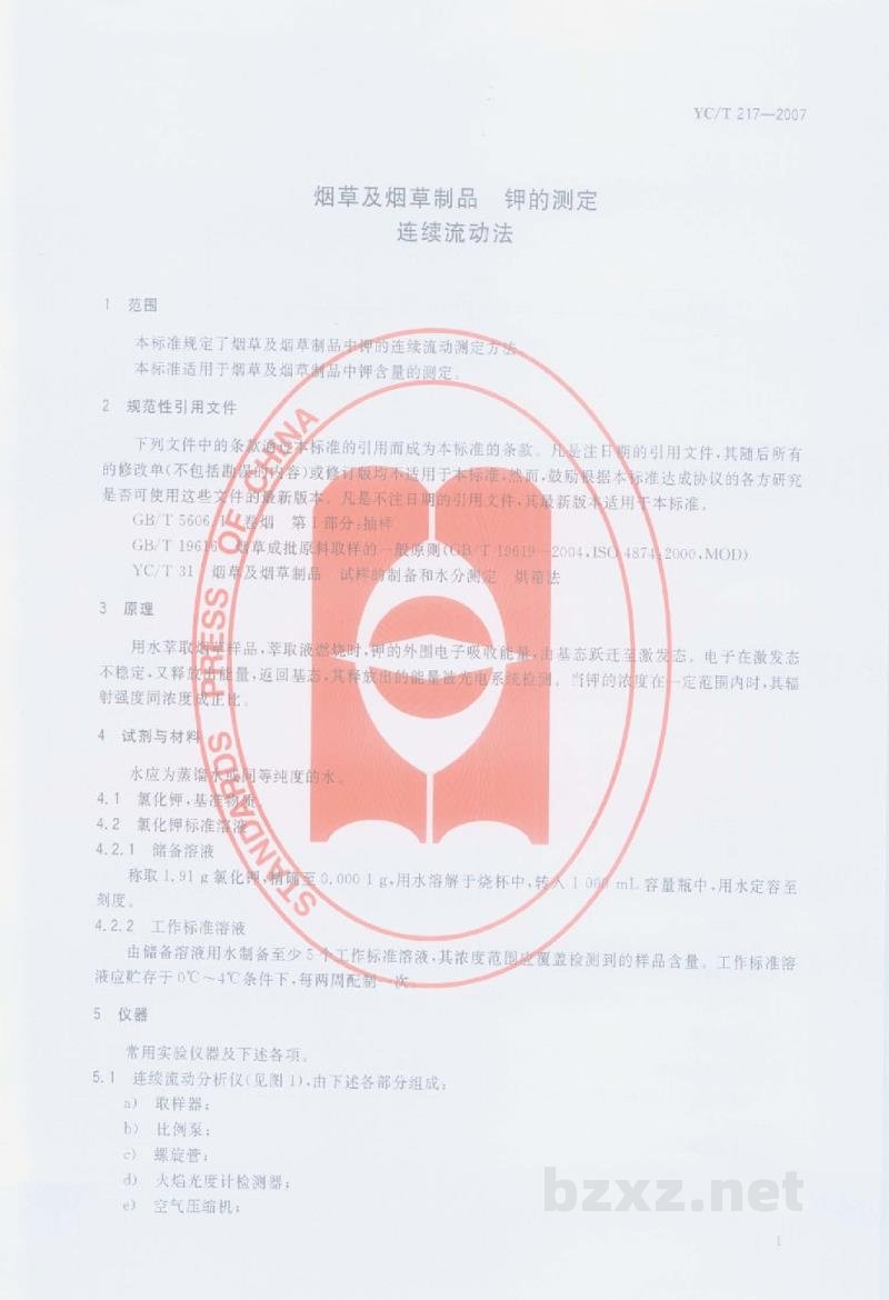YC/T 217-2007烟草及烟草制品 钾的测定 连续流动法 YC/T 217-2007烟草及烟草制品 钾的测定 连续流动法