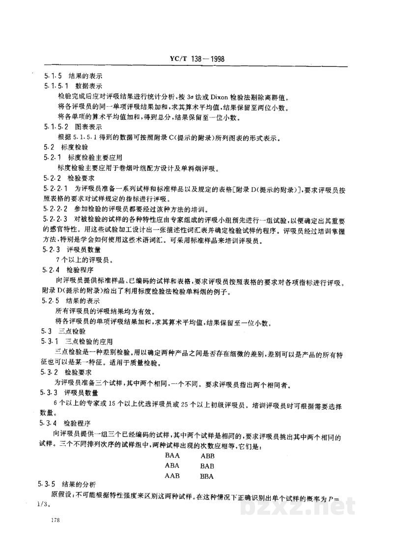 YC/T 138-1998烟草及烟草制品 感官评价方法 YC/T 138-1998烟草及烟草制品 感官评价方法