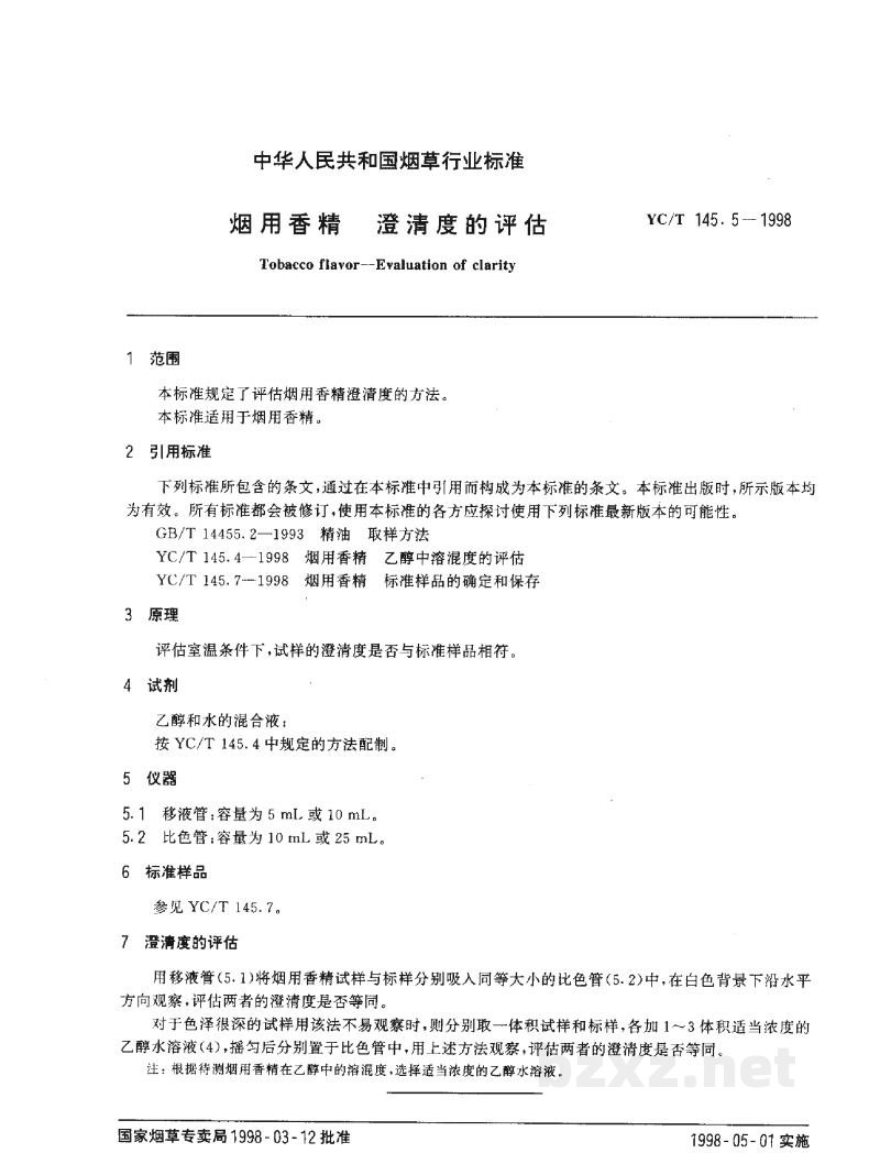 YC/T 145.5-1998烟用香精 澄清度的评估 YC/T 145.5-1998烟用香精 澄清度的评估