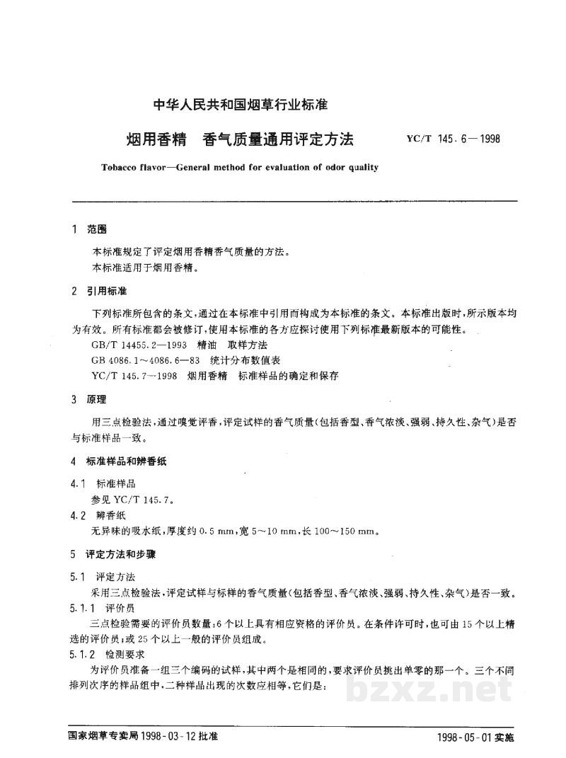 YC/T 145.6-1998烟用香精 香气质量通用评定方法 YC/T 145.6-1998烟用香精 香气质量通用评定方法