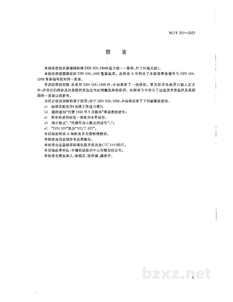 YC/T 227-2007光滑工件退刀槽 YC/T 227-2007光滑工件退刀槽