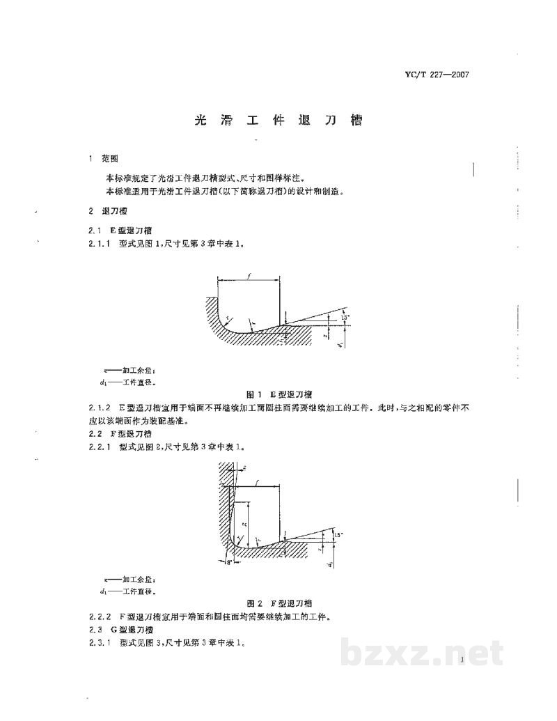 YC/T 227-2007光滑工件退刀槽 YC/T 227-2007光滑工件退刀槽