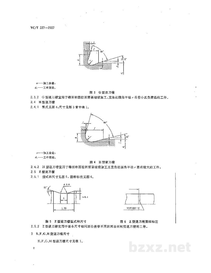 YC/T 227-2007光滑工件退刀槽 YC/T 227-2007光滑工件退刀槽